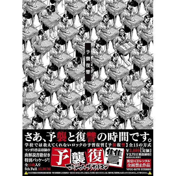 恋のスペルマ マキシマム ザ ホルモンに関するランキングとコメント 口コミ みんなのランキング