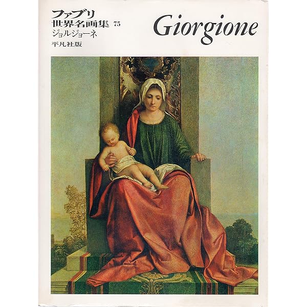 ファブリ世界名画集〈67〉フィリッポ・リッピ (1972年) |本 | 通販