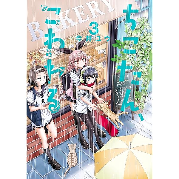 ちこたん、こわれる（2） (ヤングマガジンコミックス) | 今井ユウ
