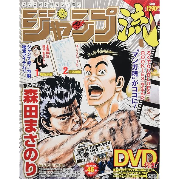 Amazon.co.jp: ジャンプ流!DVD付分冊マンガ講座(17) 2016年 9/15 号