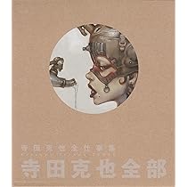 初版外函付  寺田克也 KATSUYA TERADA寺田克也全仕事集寺田克也全部 初版外函付 寺田克也 KATSUYA TERADA 寺田克也全仕事集 寺田克也