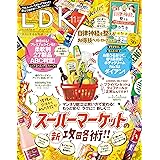 LDK (エル・ディー・ケー) 2019年11月号 [雑誌]