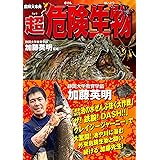 図解大事典 超危険生物