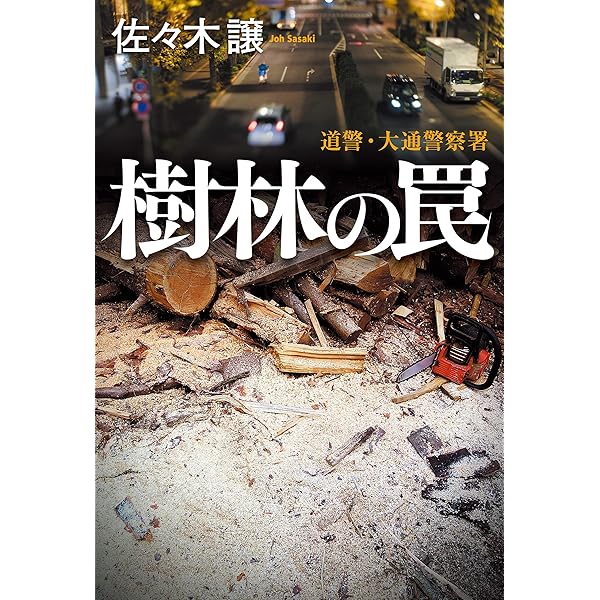 佐々木譲“北海道警察シリーズ”単行本８冊セット Amazon.co.jp: 221125R13佐々木譲 北海道警察シリーズ 全8巻