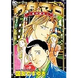 ウタ★マロ～愛の旅人～ 3
