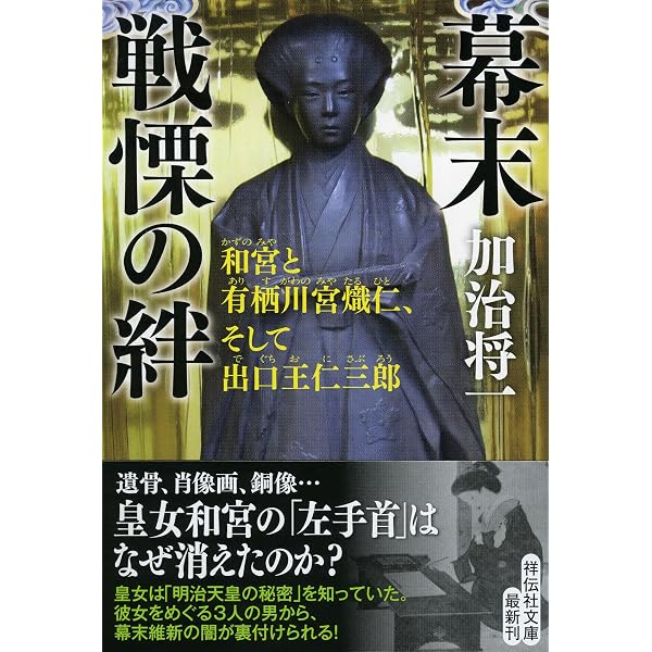 Amazon.co.jp: 倒幕の紋章 : 加治 将一: 本