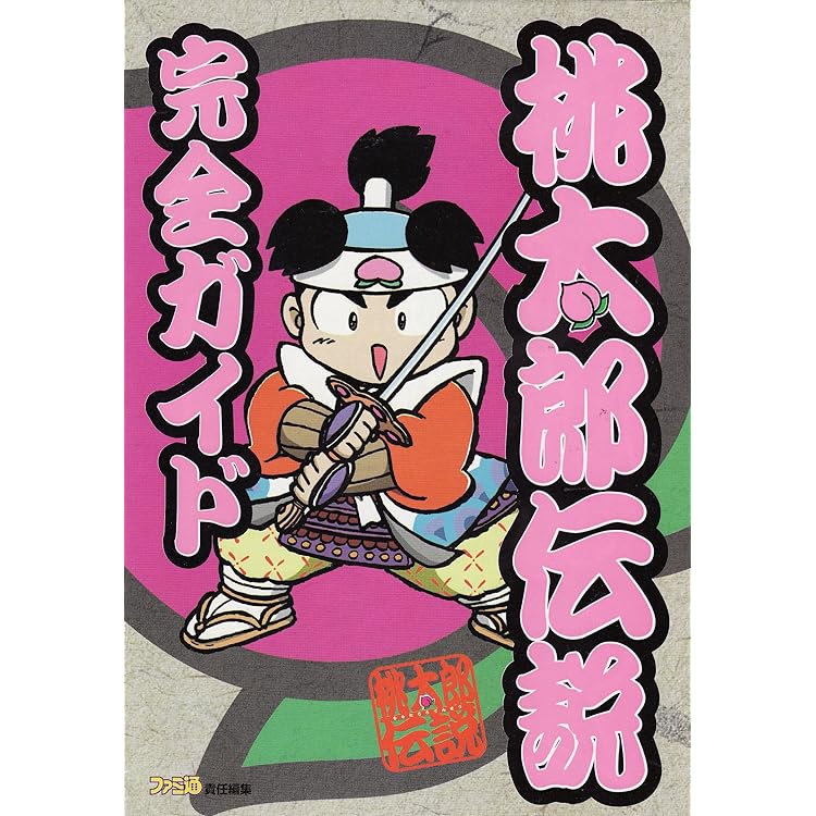 桃太郎伝説　PSソフト Momotarou Densetsu [桃太郎伝説] (video game, PS1, 1998