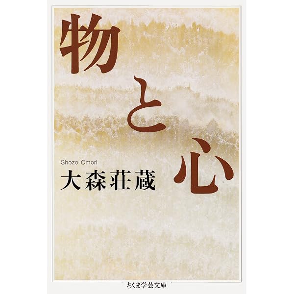 Amazon.co.jp: 大森荘蔵セレクション (平凡社ライブラリー748) eBook