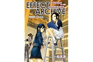 ダブルクロス The 3rd Edition データ集 エフェクトアーカイブ ダブルクロス The 3rd Edition ルールブック (富士見ドラゴンブック)