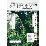 表現者クライテリオン 2018年 07月号 雑誌