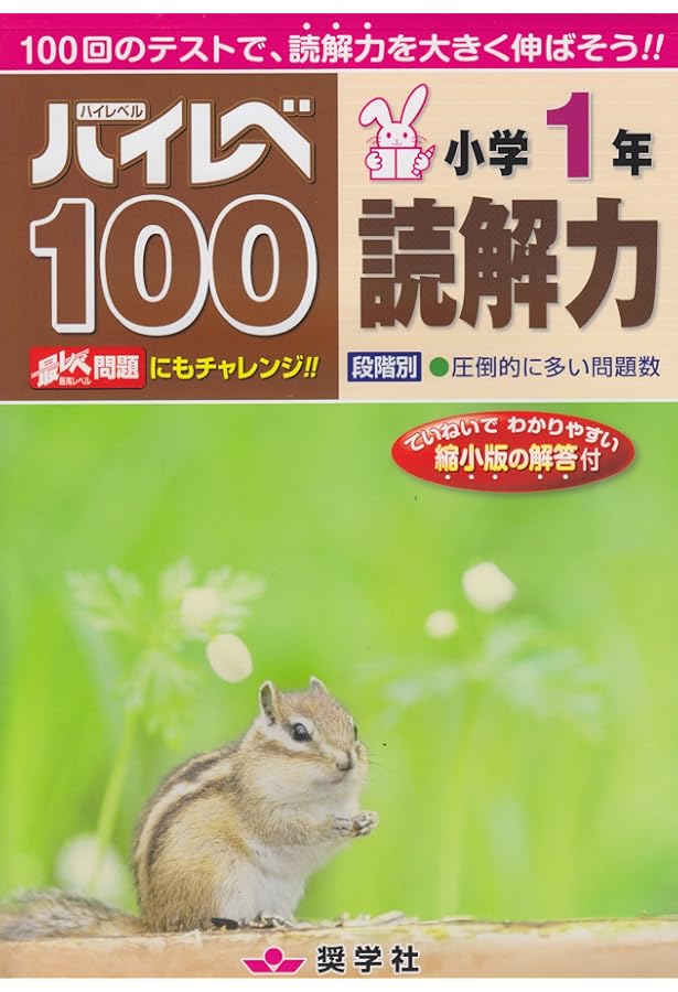 最レベ　小学1年 最レベこくご問題集小学1年: 段階別 |本 | 通販 | Amazon