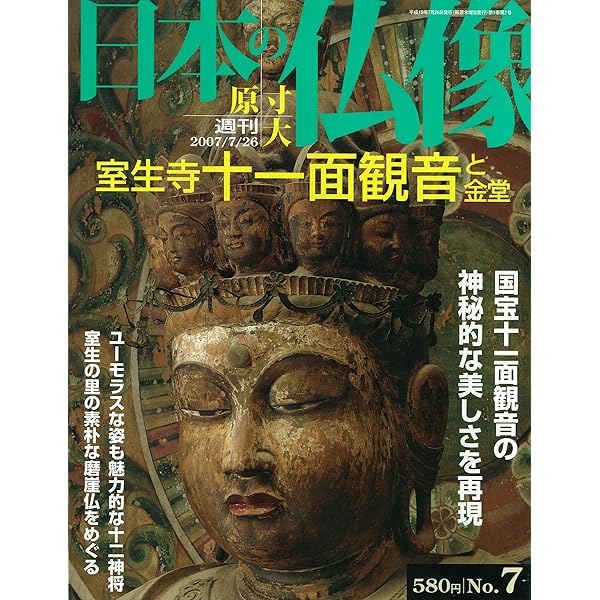 Amazon.co.jp: 週刊 原寸大 日本の仏像 興福寺1 阿修羅と国宝館の至宝 : 本