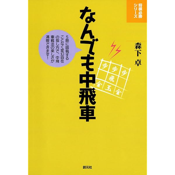Amazon.co.jp: よくわかる中飛車 eBook : 藤倉 勇樹: Kindle Store