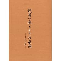 新編 安心論題綱要 | 勧学寮 |本 | 通販 | Amazon