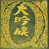 大吟醸