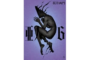 亜人（６） (アフタヌーンコミックス)