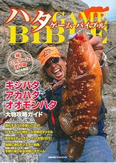 ロックフィッシュ地獄 2019 2020 別冊つり人 Vol 509 本 通販 Amazon