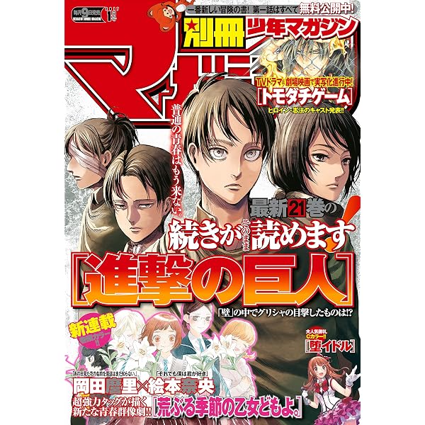Amazon.co.jp: 別冊少年マガジン 2017年5月号 [2017年4月8日発売