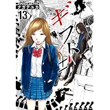 ギフト 5 ナガテユカ マンガ Kindleストア Amazon