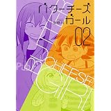バターチーズガール 1 安倍川 本 通販 Amazon