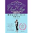 「いつでもおしゃれ」を実現できる幸せなクローゼットの育て方