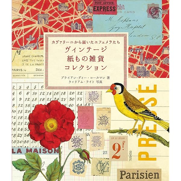 ヴィンテージからかわいいパッケージまで 紙もの図鑑 A to Z | 仁平 綾