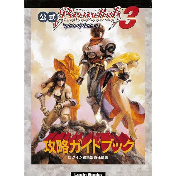 Amazon.co.jp: ブランディッシュVT完全攻略ガイドブック (Login Books