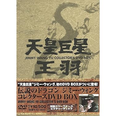 【ポコヨ出品】「ジミー・ウォング/いれずみドラゴン 嵐の血斗」 ポコヨ出品】「ジミー・ウォング/いれずみドラゴン 嵐の血斗