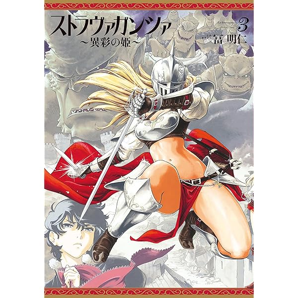 アビスアジュールの罪人 2 (HARTA COMIX) | 冨 明仁 | マンガ