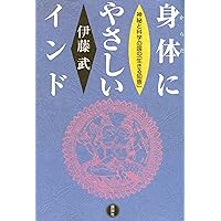 図説 インド神秘事典 (講談社SOPHIA BOOKS) 図説 インド神秘事典 (講談社SOPHIA BOOKS) 本