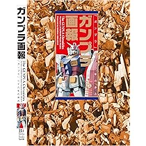 ガンプラ画報 (B.MEDIA BOOKS Special) | メガロマニア/編 |本 | 通販