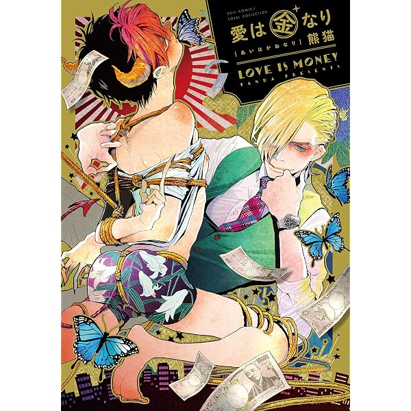 Amazon.co.jp: 愛は金なり 1話 (equal) 電子書籍: 熊猫: Kindleストア