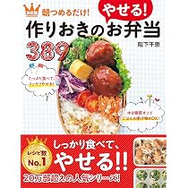 決定版! 作りおき&レンチンで簡単! 糖質オフのやせる! ラクうま弁当350
