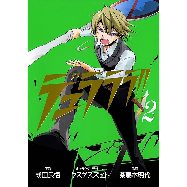 Amazon.co.jp: デュラララ!! 1巻 (デジタル版Gファンタジー