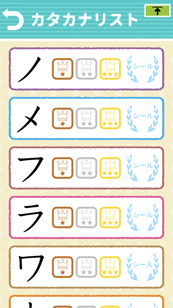 Amazon Co Jp 学研の幼児ワーク ひらがな カタカナ もじ判定つき Android アプリストア