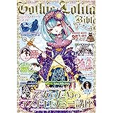 ゴシック&ロリータバイブル vol.54 (モール・オブ・ティーヴィーMOOK)