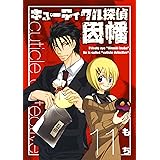 キューティクル探偵因幡 11巻 (デジタル版Gファンタジーコミックス)