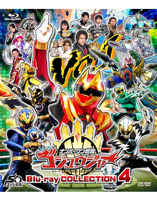 Amazon.co.jp: スーパー戦隊シリーズ ナンバーワン戦隊ゴジュウジャー
