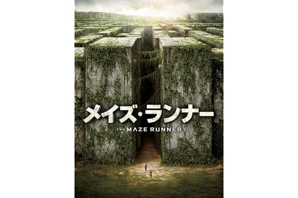 メイズ・ランナー (吹替版)
