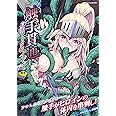 二次元コミックマガジン 触手貫通に身悶えるヒロインたち (二次元ドリームコミックス)
