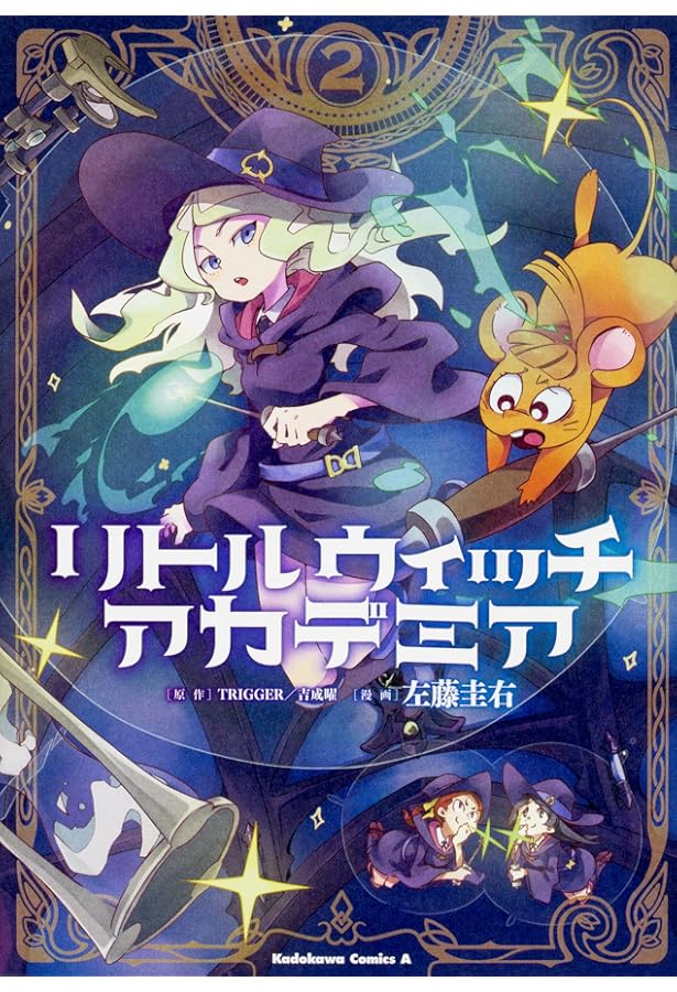 Amazon.co.jp: リトルウィッチアカデミア (3) (角川コミックス・エース