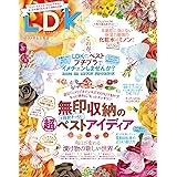 LDK (エル・ディー・ケー) 2019年4月号 [雑誌]
