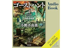 [1巻] ゴーストハント1 旧校舎怪談