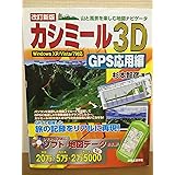 改訂新版 カシミール3D GPS応用編