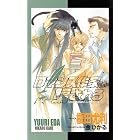 ロマンス作家は騙される (SHY NOVELS)