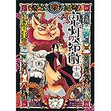 鬼灯の冷徹 １ モーニングコミックス 江口夏実 青年マンガ Kindleストア Amazon