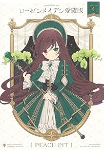 PEACH-PIT画集「Rozen Maiden」 (愛蔵版コミックス) | PEACH-PIT |本