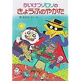 かいけつゾロリのまほうつかいのでし 3 かいけつゾロリシリーズ ポプラ社の新 小さな童話 原 ゆたか 本 通販 Amazon
