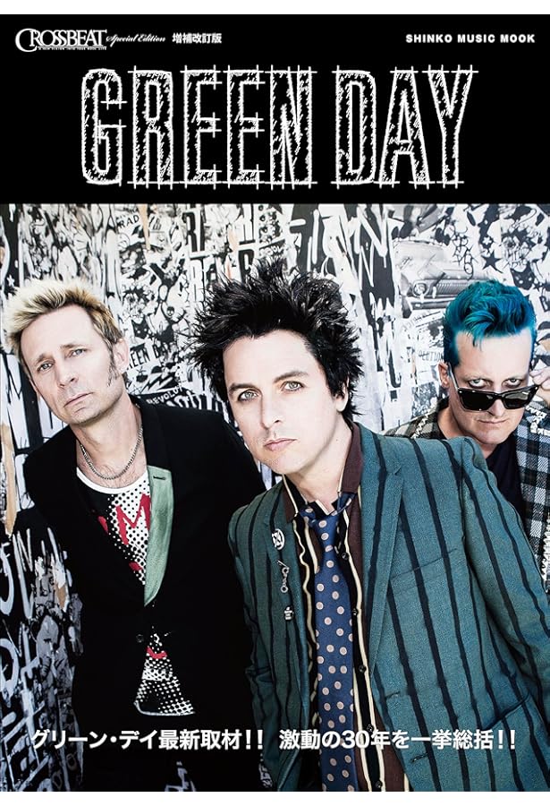 洋雑誌 ALTERNATIVE PRESS　グリーンデイ表紙　２冊セット グリーン・デイ・ファイル (ARTIST FILE (16)) | LAST HURRAH, LAST