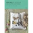 植物を編むビーズステッチ ボタニカルデザインのアクセサリー:2ホール・4ホールビーズのレシピも充実!